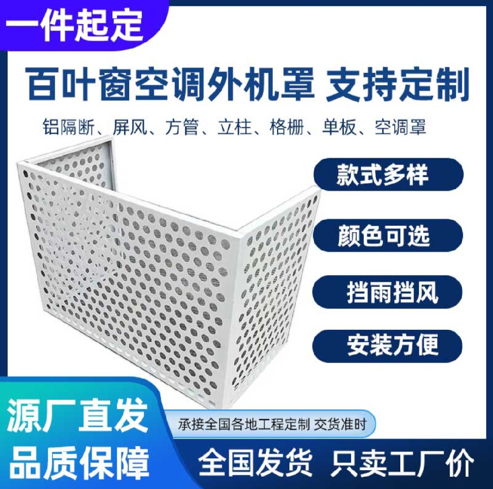 空調(diào)外機(jī)罩