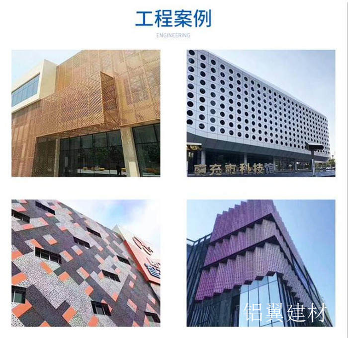鋁單板沖孔板
